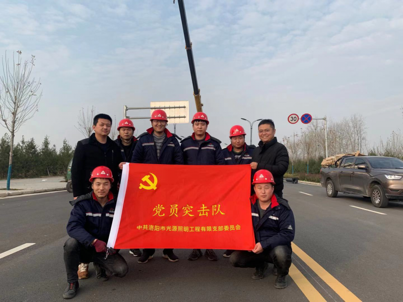 【子公司動態(tài)】光源公司黨員突擊隊，高效、高質(zhì)完成伊濱區(qū)三條道路路燈新建工程